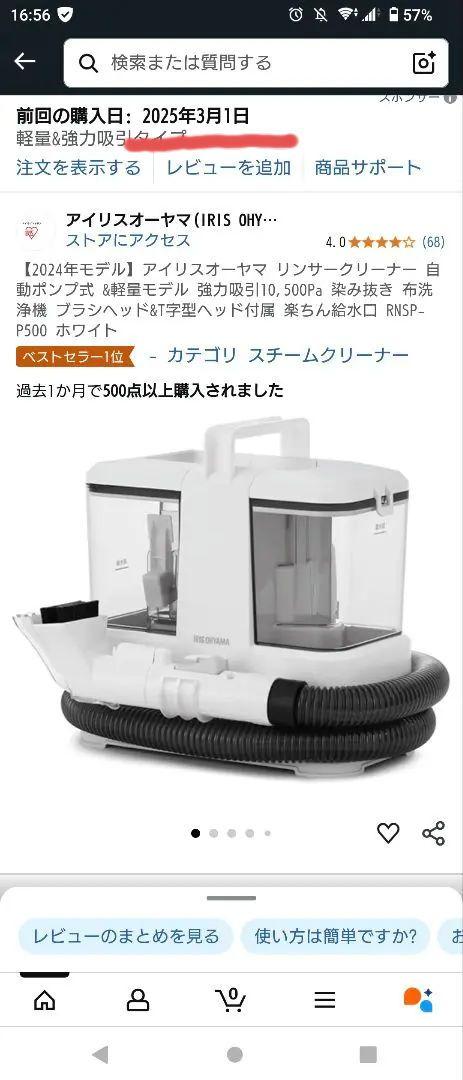 アイリスオーヤマ リンサークリーナー RNSP-P500 ホワイト　2024年製