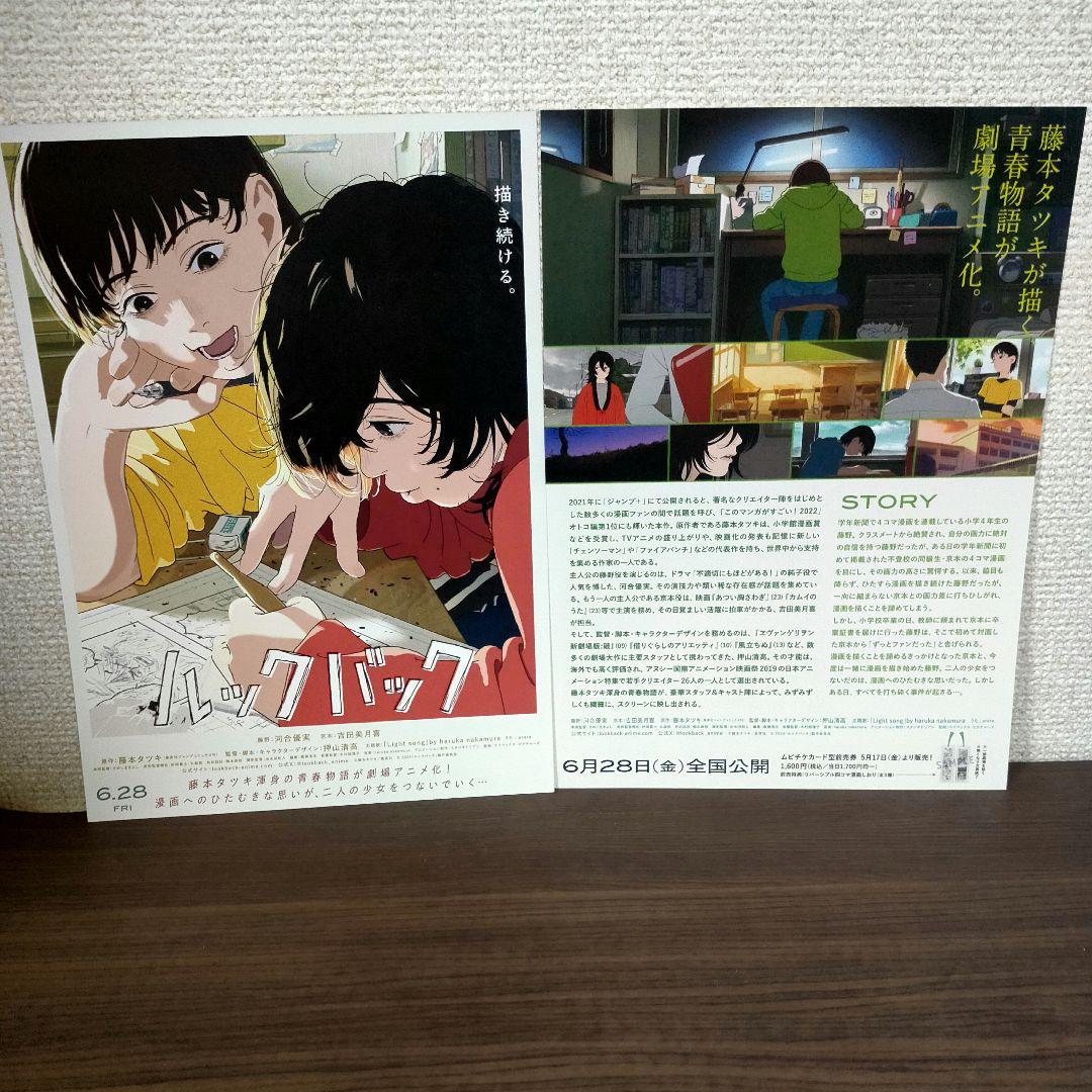 ルックバック 入場 特典 パンフレット 映画 劇場版 アニメ 藤本