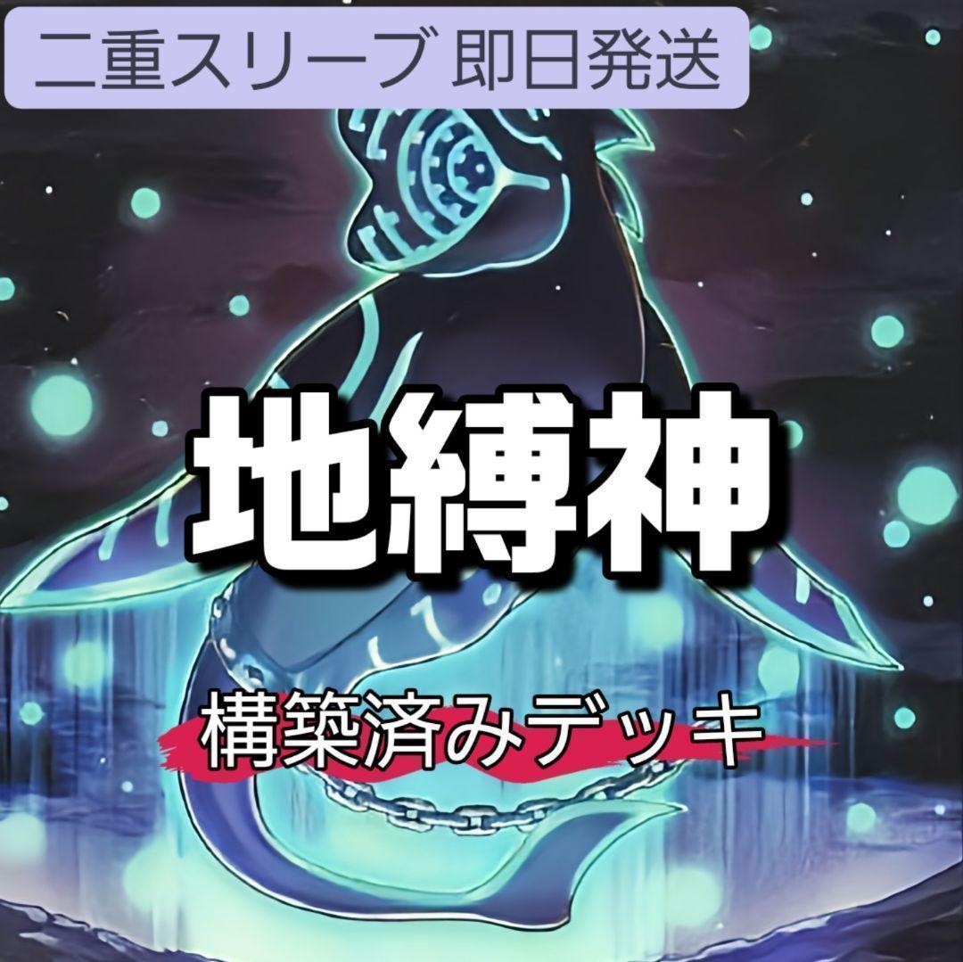 山屋　即日発送　地縛神デッキ　地縛戒隷デッキ　地縛神 スカーレッド・ノヴァ 山屋 即日発送 地縛神デッキ 地縛戒隷デッキ 地縛神 スカー