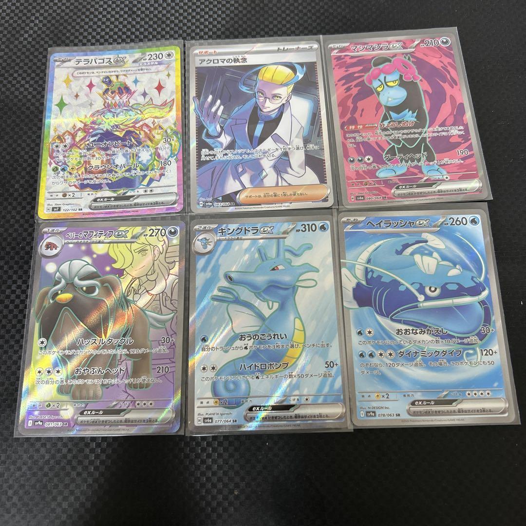 ポケモンカードSR まとめ売り 6枚 - メルカリ