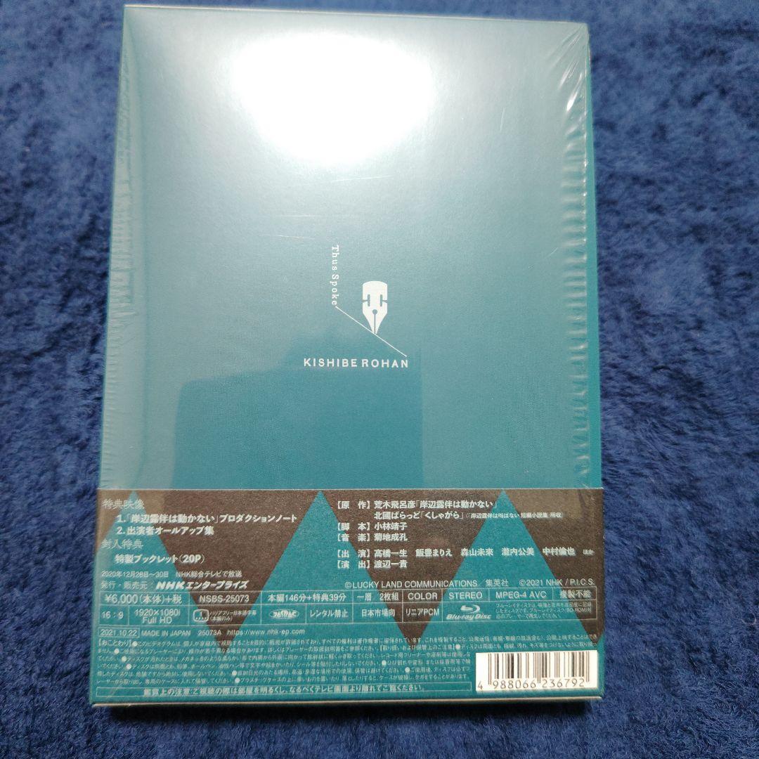 岸辺露伴は動かない〈2枚組〉岸辺露伴は動かないⅡ〈2枚組〉Blu-ray高橋一生