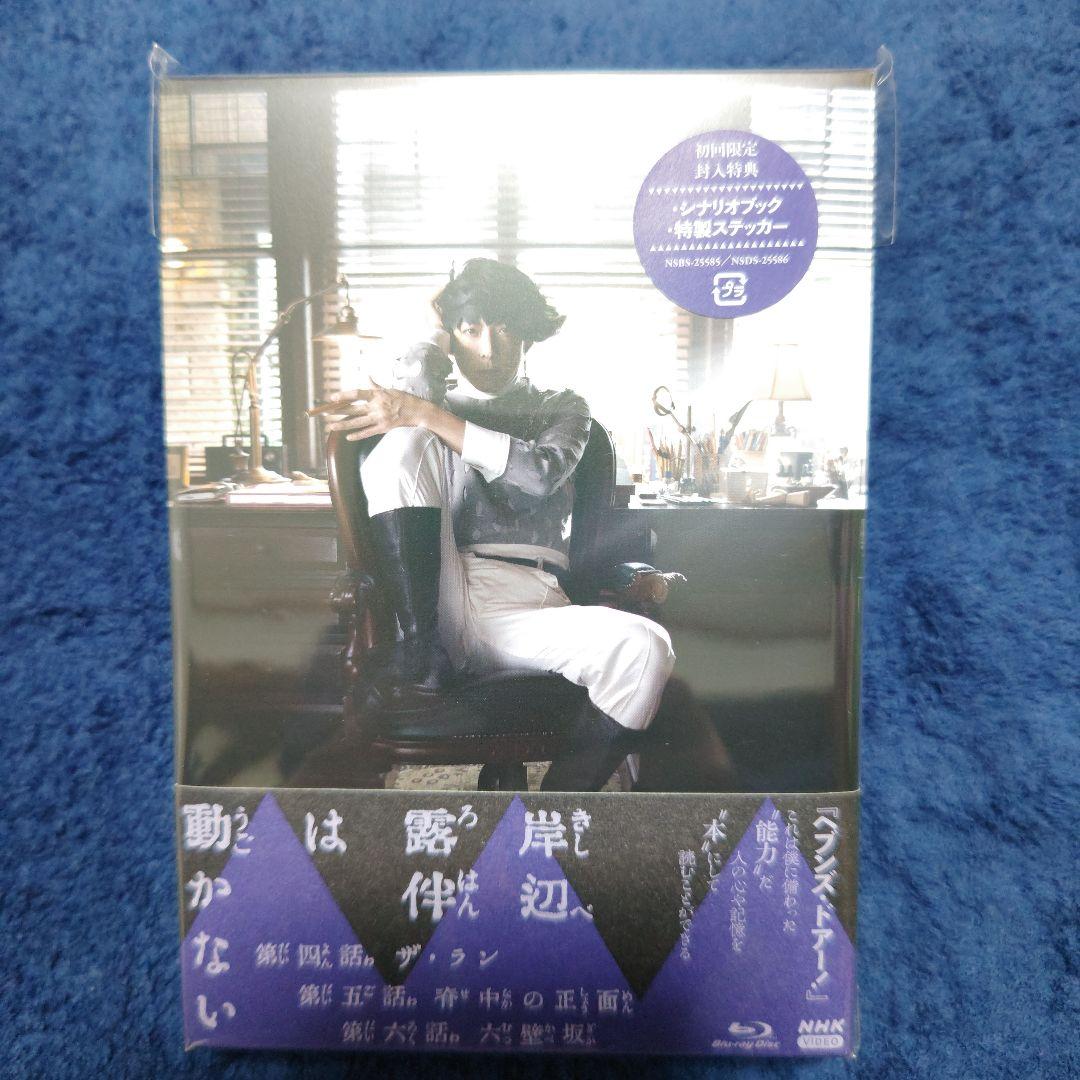 岸辺露伴は動かない〈2枚組〉岸辺露伴は動かないⅡ〈2枚組〉Blu-ray高橋一生