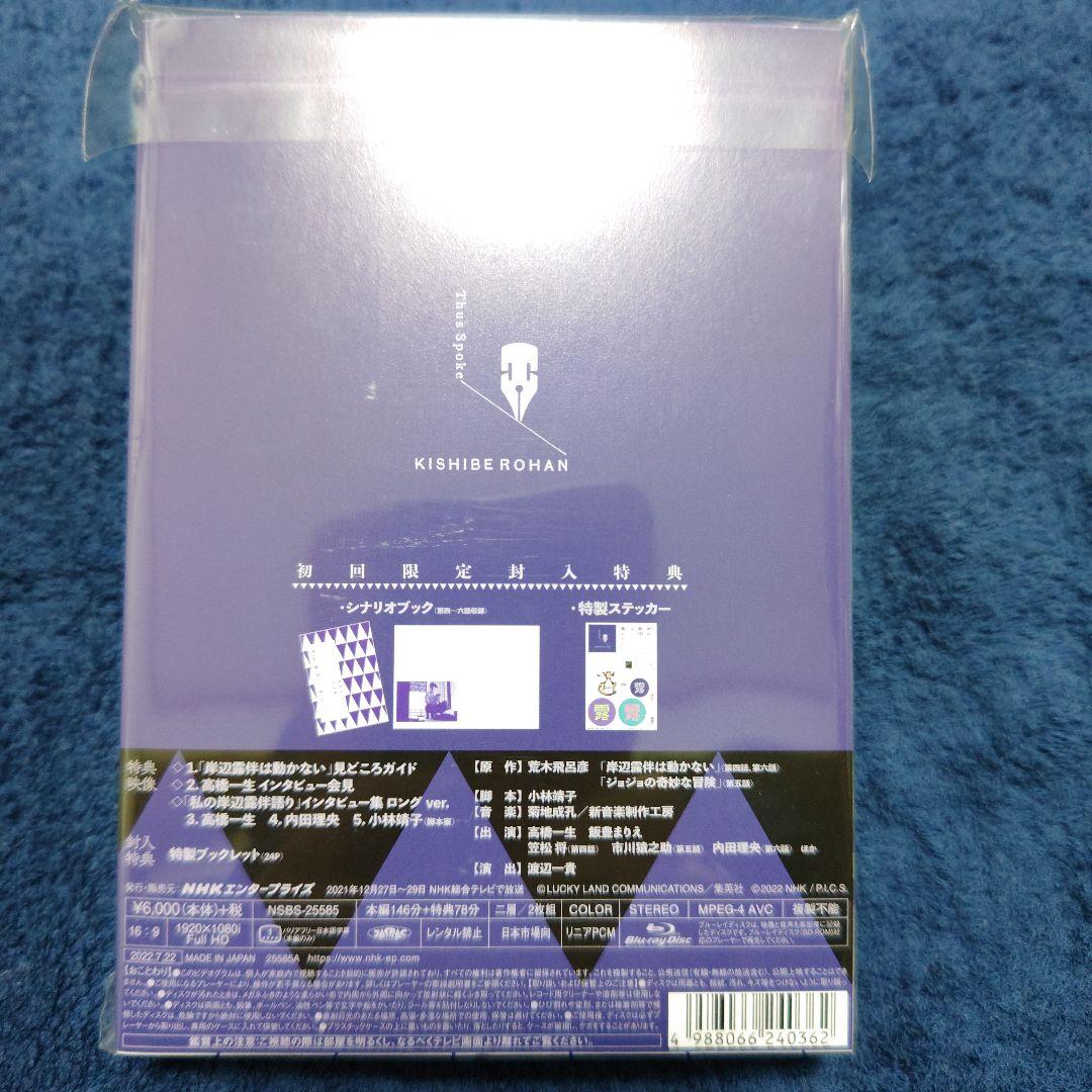 岸辺露伴は動かない〈2枚組〉岸辺露伴は動かないⅡ〈2枚組〉Blu-ray高橋一生