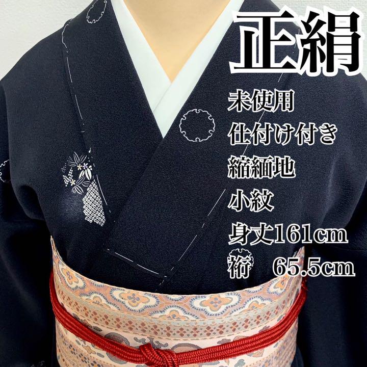 うさうさ911⚫︎趣味の着物集い◇仕付け付正絹 縮緬地 袷小紋