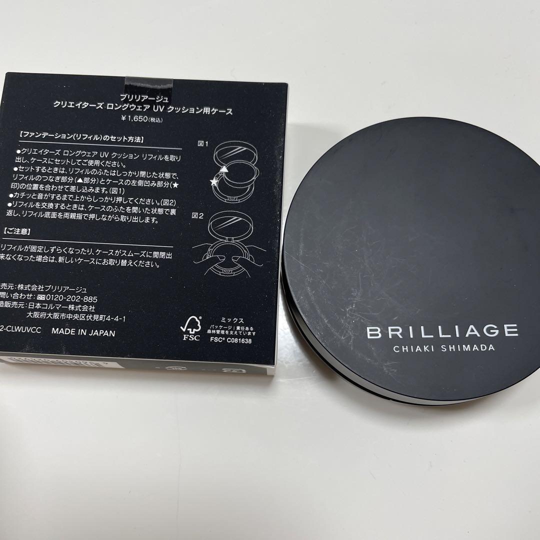 ブリリアージュ　クリエイターズロングウェア　UV クッション　BRILLIAGE