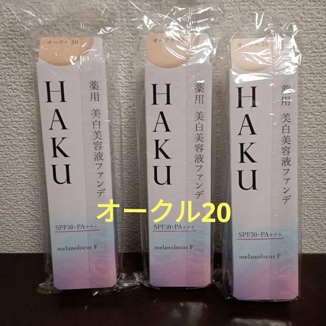 HAKU 薬用 美白美容液ファンデ オークル20 ファンデーション　3点 HAKU 薬用 美白美容液ファンデ オークル20 - HAKU / ハク