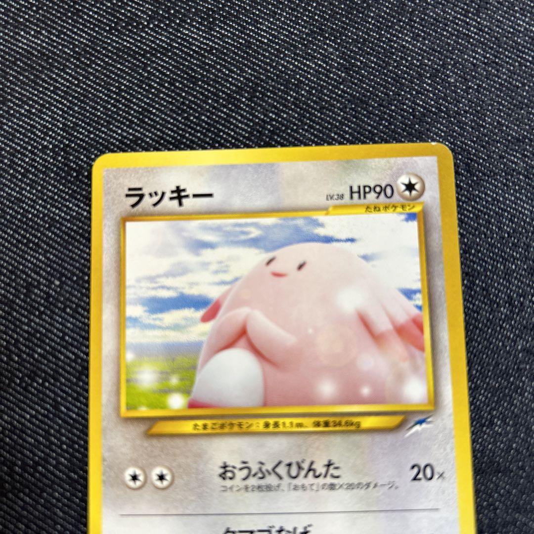 ポケモンカード旧裏 ラッキー 初版