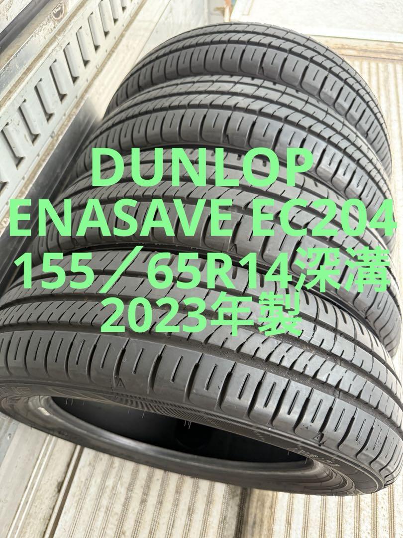 ダンロップサマータイヤ155／65R14 75S深溝