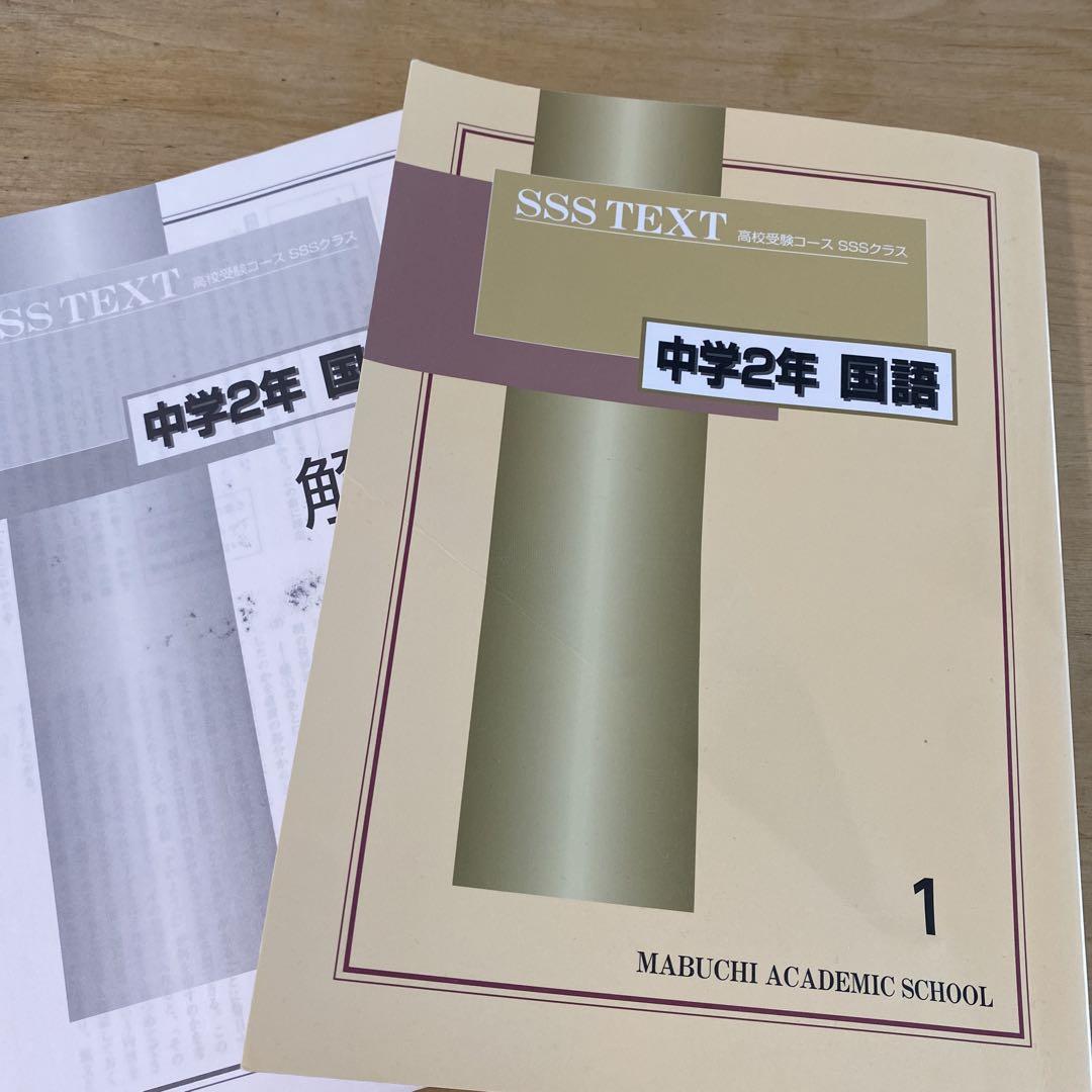 馬渕教室　教材 馬渕教室教科書