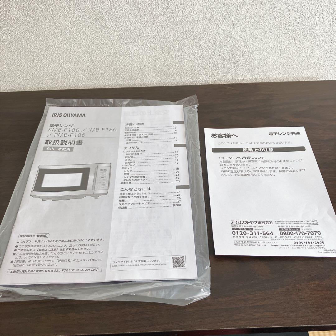 アイリスオーヤマ　電子レンジ　ブラック