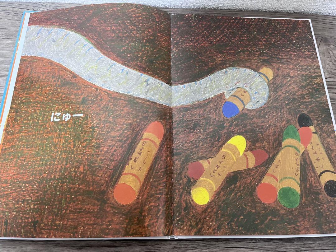 ぼくのくれよん おはなし・え=長 新太