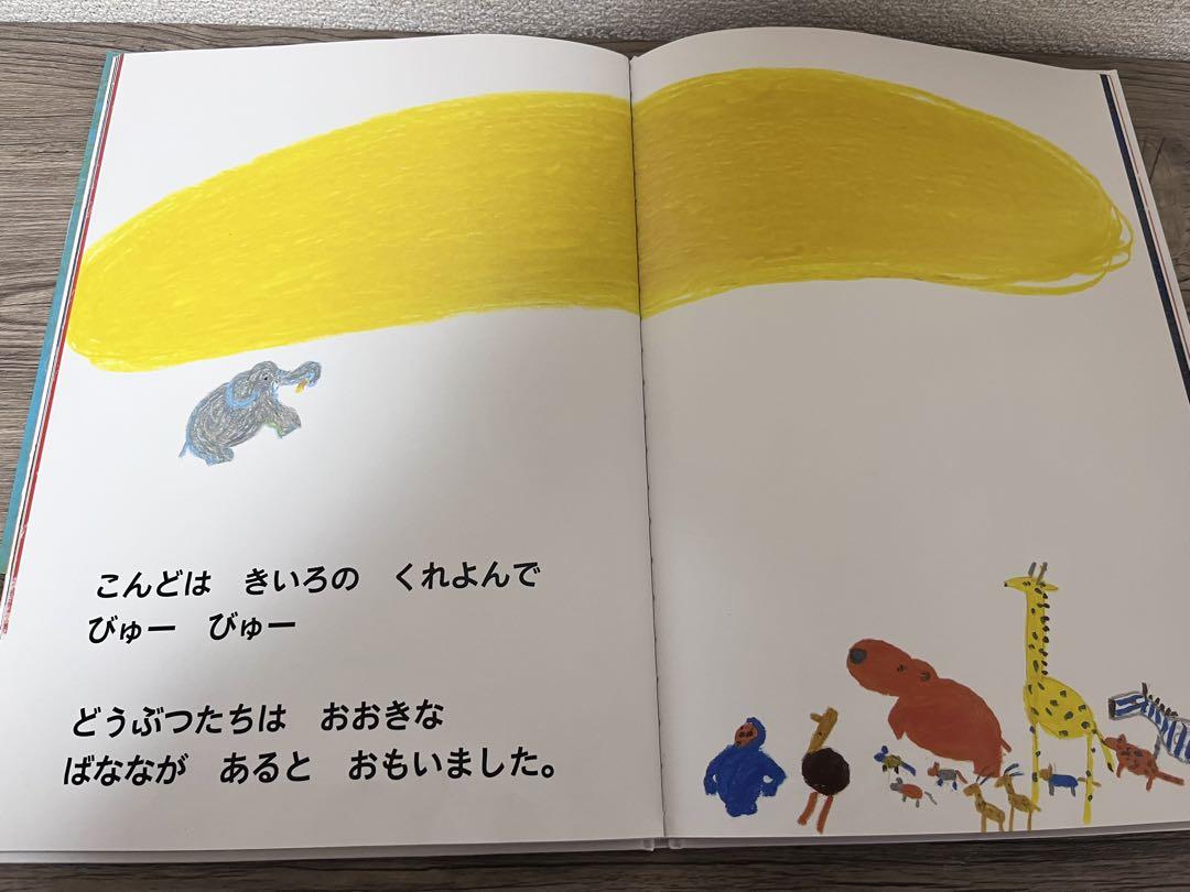 ぼくのくれよん おはなし・え=長 新太