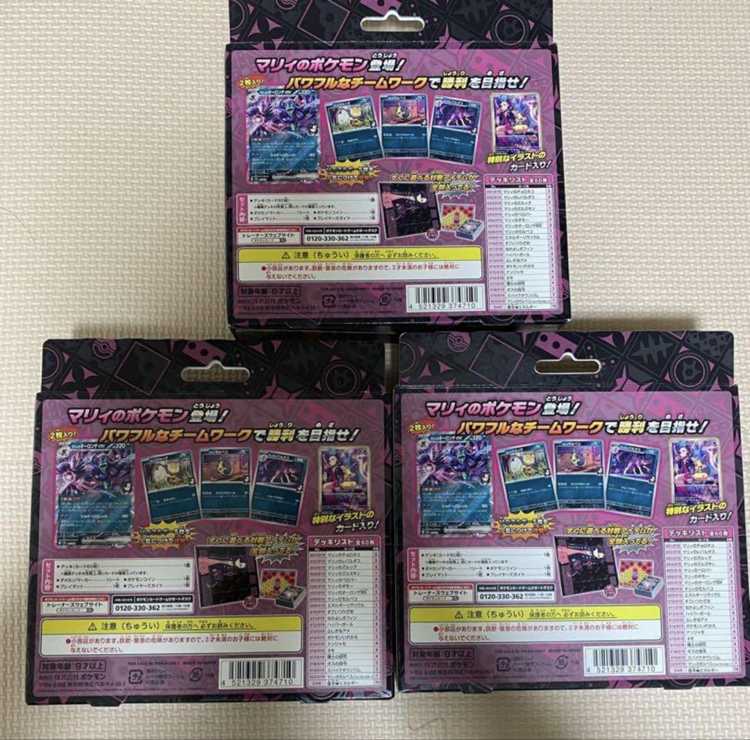 マリィのモルペコ&オーロンゲ　スターターセットEX 3個セット