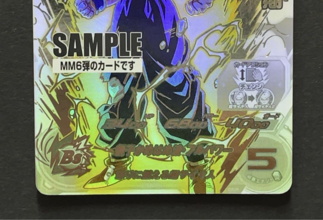 SDBH MM6弾 サンプルカード 注文割引 スーパードラゴンボールヒーローズ MM6弾 サンプル
