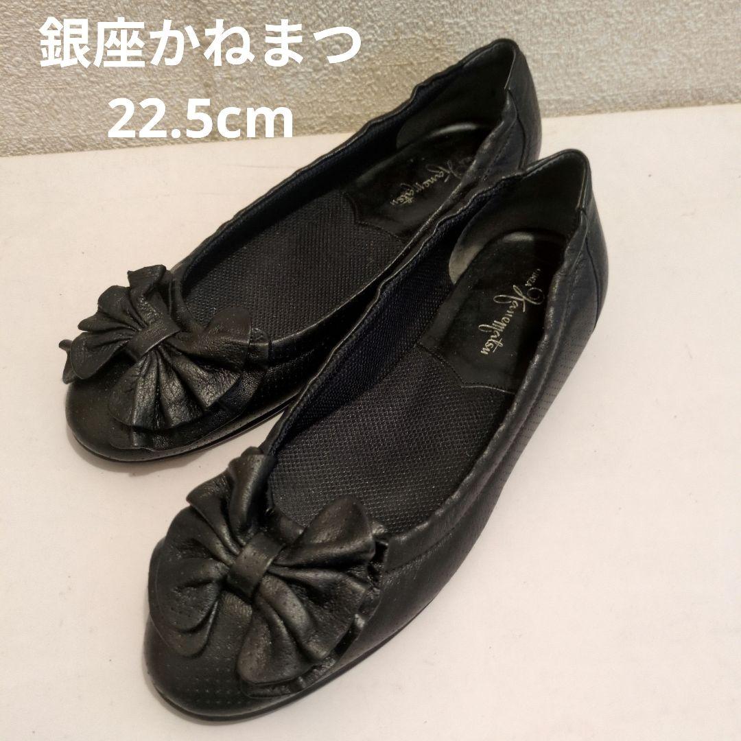 黒 リボン付きバレエシューズ 22.5cm 日本製 - メルカリ