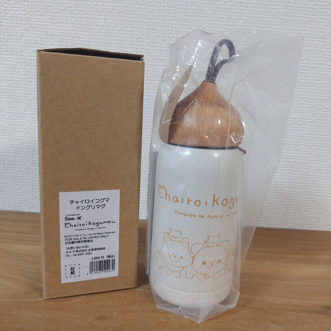 レア!!【未使用】チャイロイコグマドングリマグ