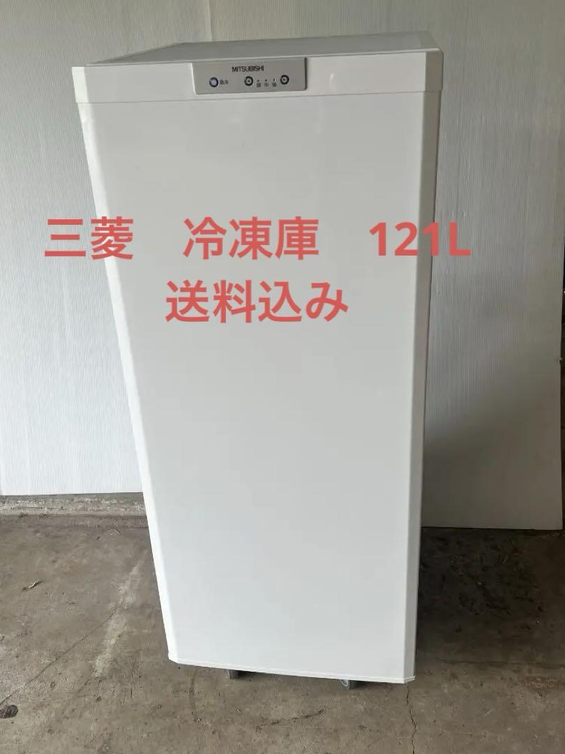 MITSUBISHI 冷凍庫 121L MF-U12T-Wホワイト 三菱電機