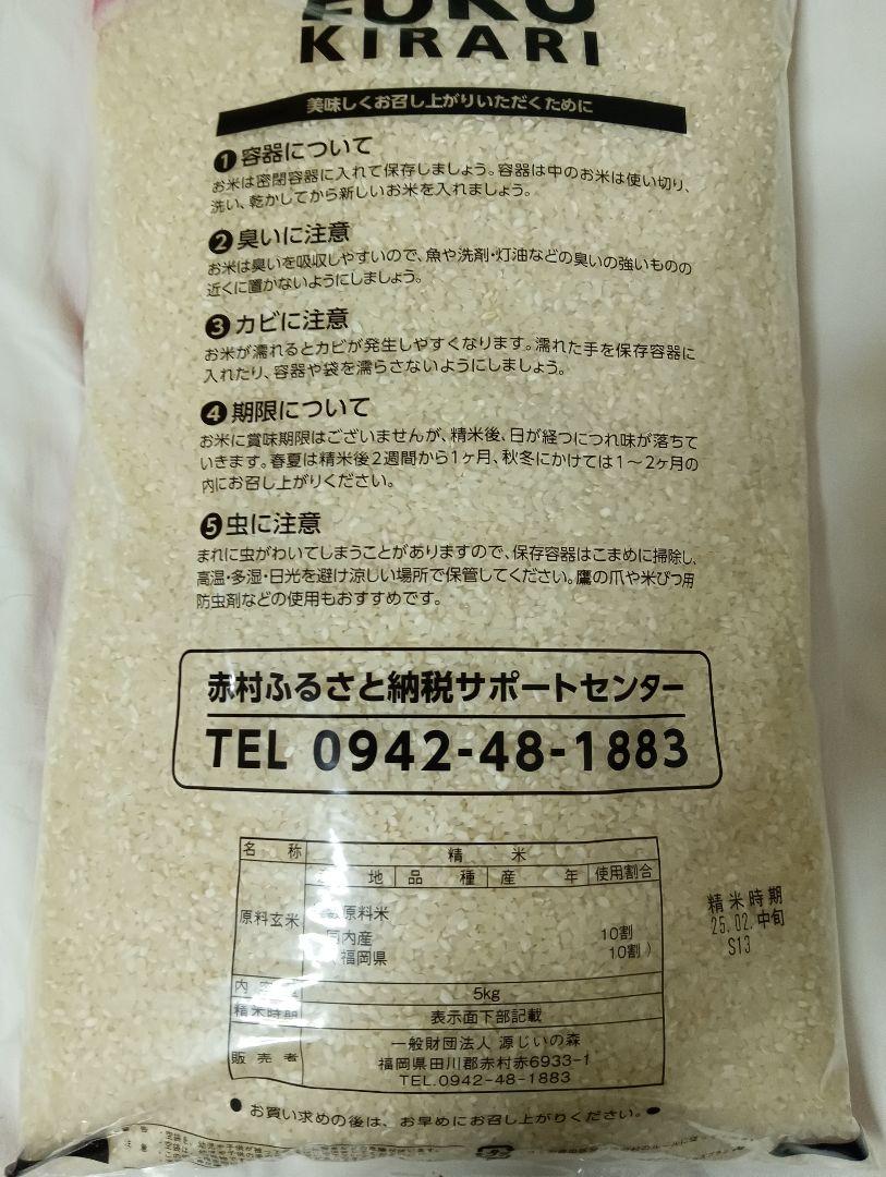 白米 ふくきらり 20kg