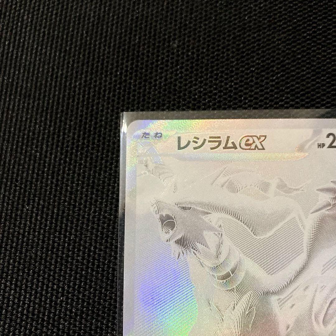 【美品】 匿名即日配送 レシラムex BWR ブラックボルト ホワイトフレア