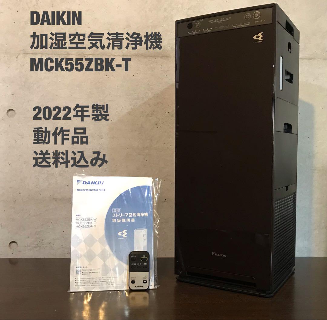 DAIKIN 加湿空気清浄機【MCK55ZBK-T】 - メルカリ