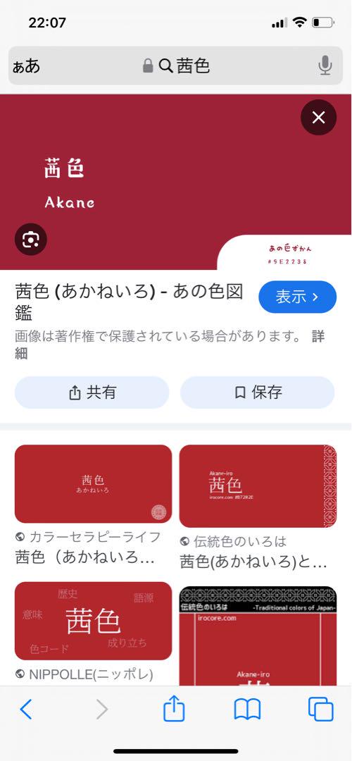 珍粋謹製　小紋　希少