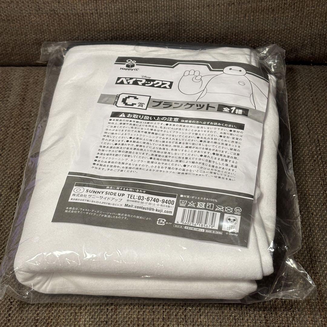 ベイマックス一番くじC賞ブランケット