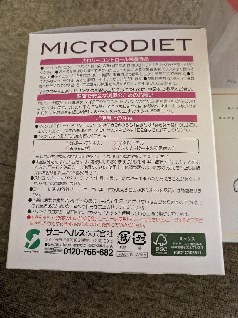 マイクロダイエット 7食入り、ガイヤ、バスソルト１０包入り、シェイカー付き