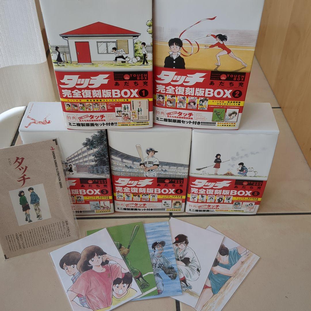 タッチ 完全復刻版 全巻セット BOX 特典ポストカード付き - メルカリ