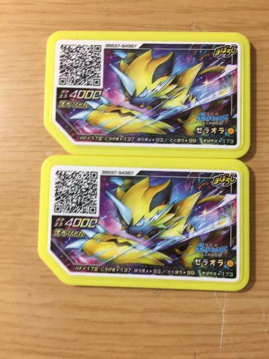 ゼラオラ ガオーレ メルカリ