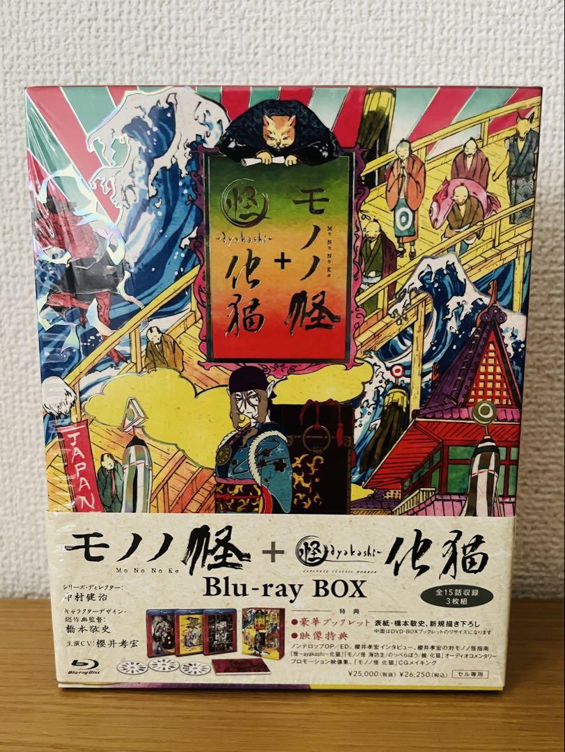 モノノ怪+怪～ayakashi～化猫 Blu-ray BOX〈3枚組〉　美品