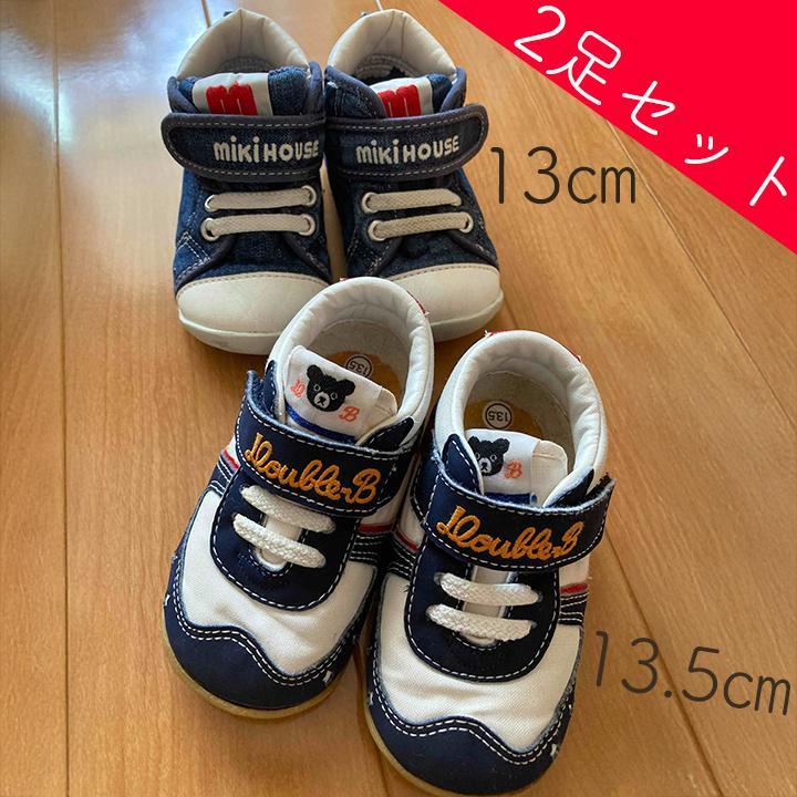ミキハウス　子供　靴 13cm 紺 ミキハウス 子供靴 2足セット】13cm・ 13.5cm - メルカリ