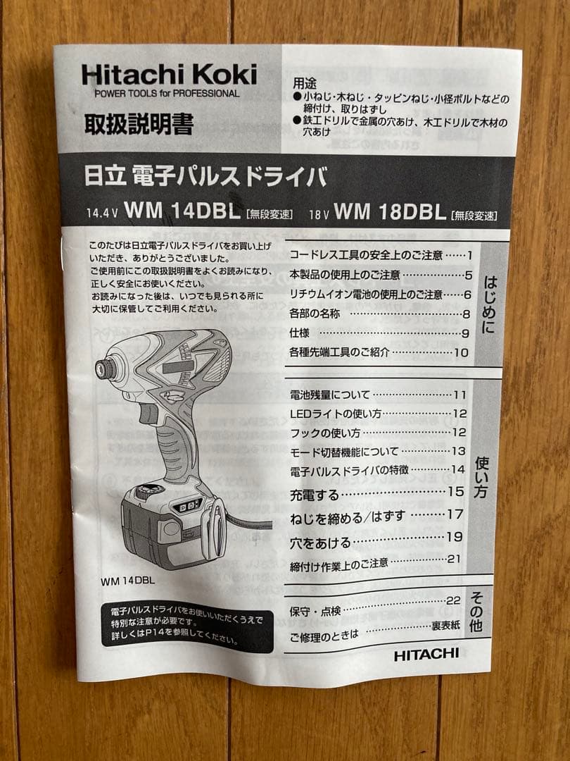 WH14DSL 電子パルス