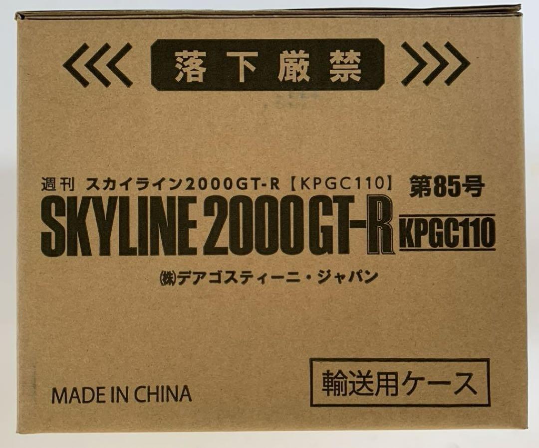 デアゴスティーニ）85号ボディ 1/8 スカイライン 2000GTーR