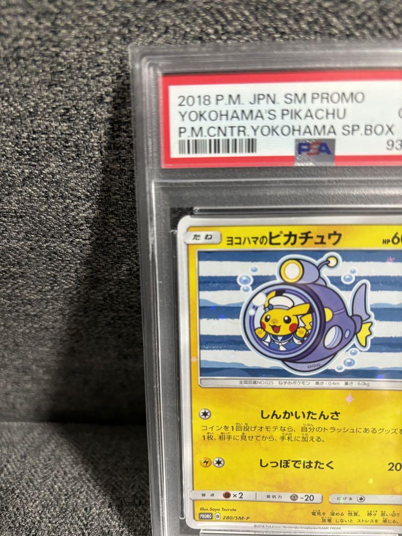 ポケモンカード ヨコハマのピカチュウ psa10 280/SM-P
