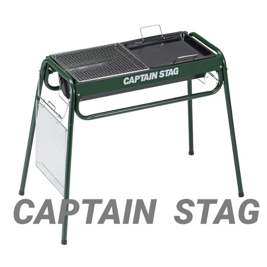 CAPTAIN STAG 新品 未開封 キャプテンスタッグ 箱潰れ ジャンク扱い