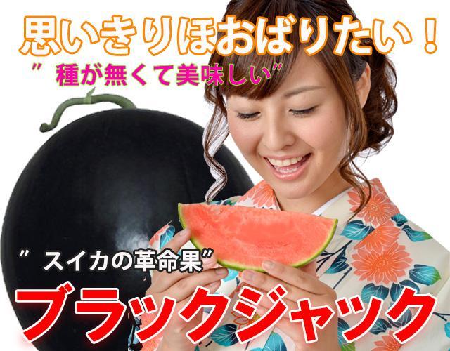 ３７５０円・先着順・ブラックジャック・種無し高級プレミアムスイカ