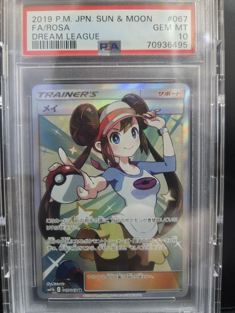 ポケモン - 【PSA10最高評価】メイ SR【ポケカ】※PSAケースあり PSA10最高評価】メイSR【ポケカ】※PSAケースあり