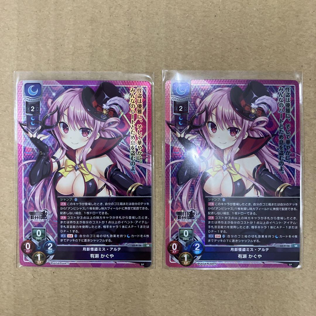 Lycee　有瀬かぐや　SP Lycee リセ overture サガプラネッツ SR 有瀬 かぐや 2枚 - メルカリ