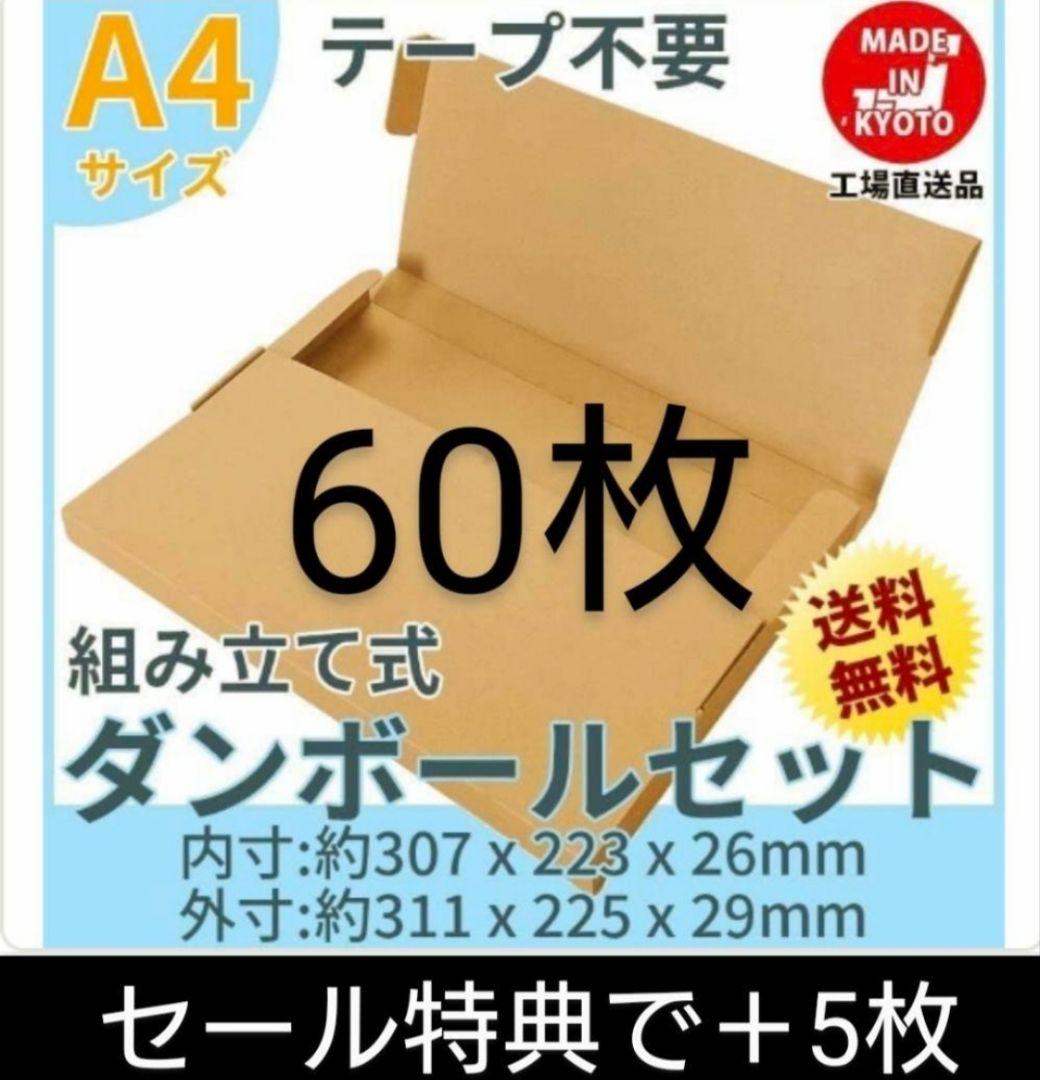 ネコポス・クリックポスト・ゆうパケット・テープ不要型 A4サイズ190枚 ネコポス・クリックポスト・ゆうパケット・テープ不要型A4サイズ