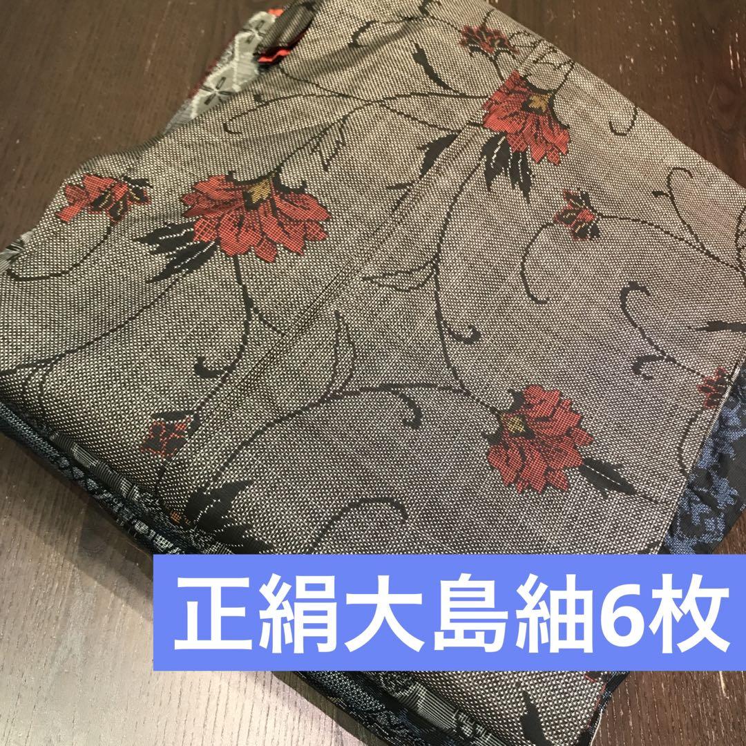 きものまとめ売り】正絹大島紬6枚 リメイク素材 ハンドメイド