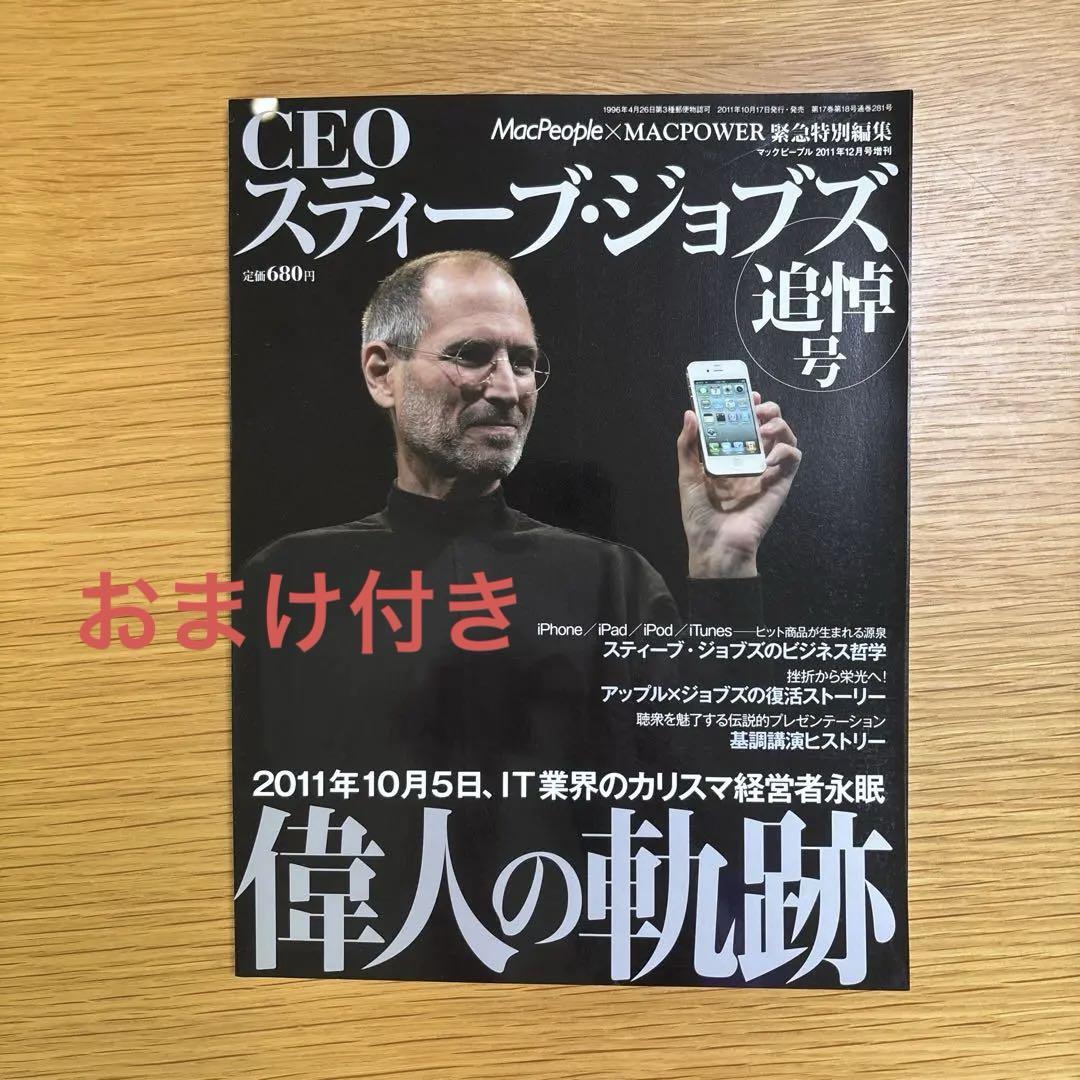 新品・未開封】TCエンタテインメント スティーブ・ジョブズ