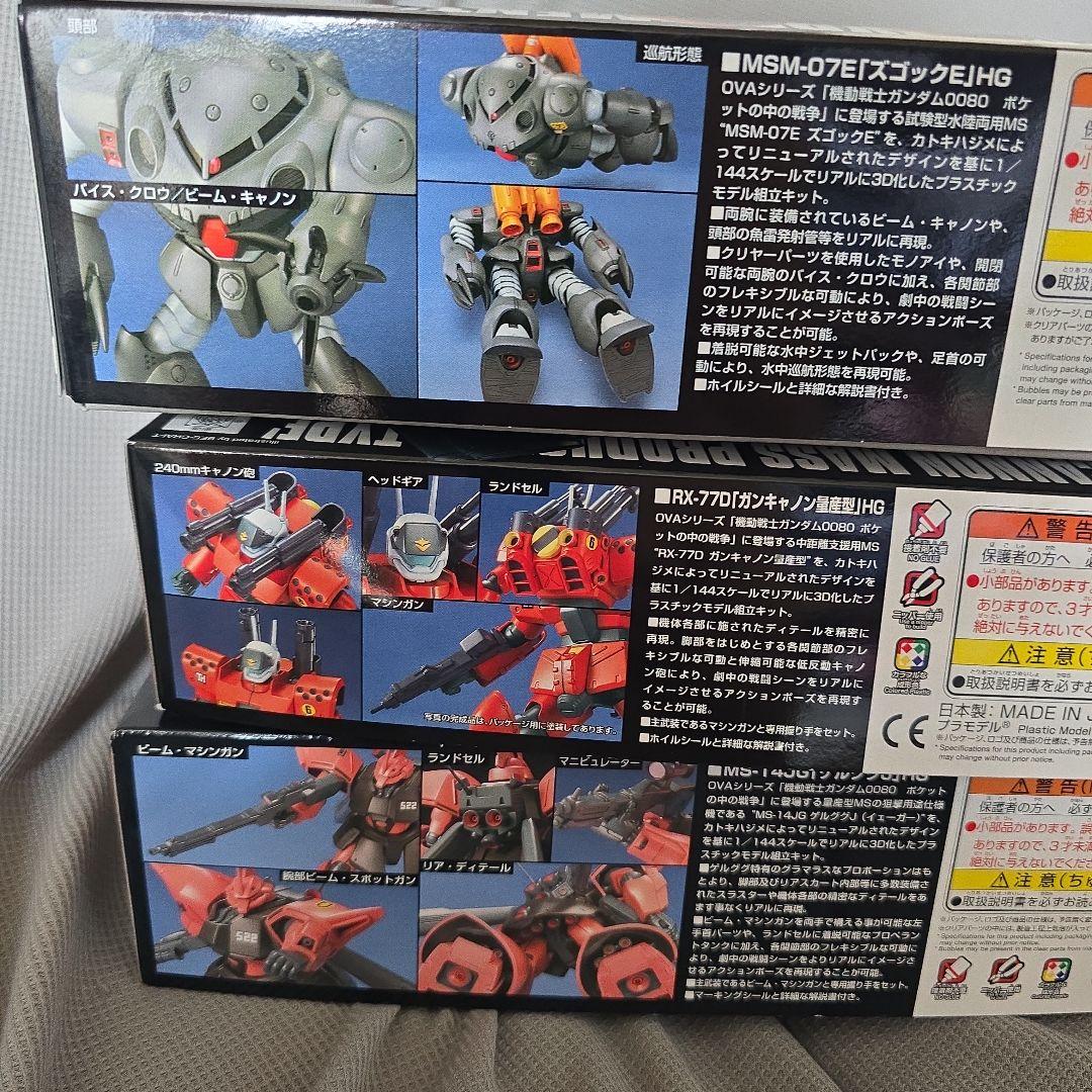 HG ガンプラ セット ５種　ポケットの中の戦争 ポケ戦】「機動戦士ガンダム0080 ポケットの中の戦争」HGUC