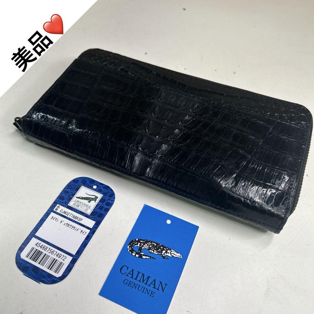 5617【美品】 CAIMANGENUINE クロコダイル長財布