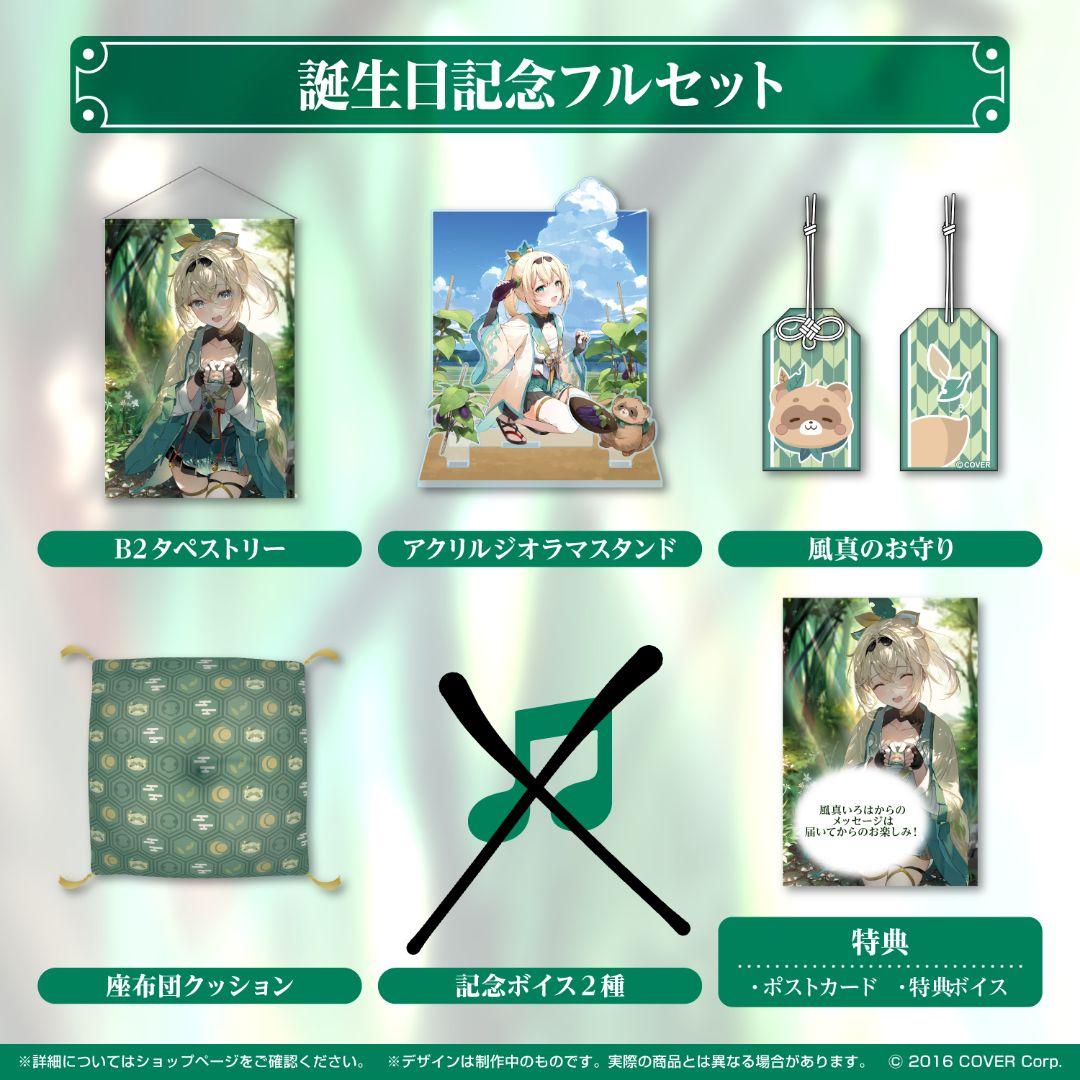 風真いろは 誕生日記念グッズ2022 直筆サイン