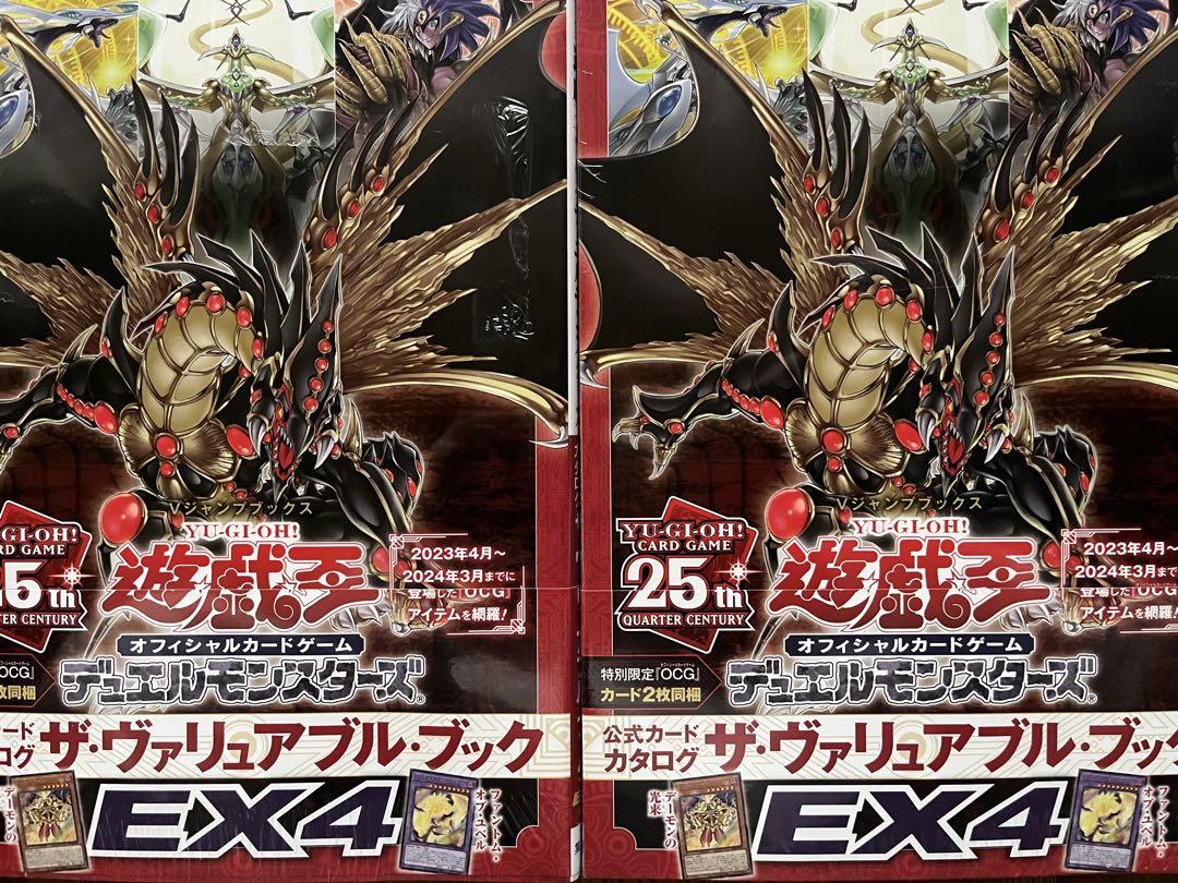 遊戯王 デュエルモンスターズ ヴァリアブルブックEX 4冊セット 遊☆戯☆王 オフィシャルカードゲーム デュエルモンスターズ