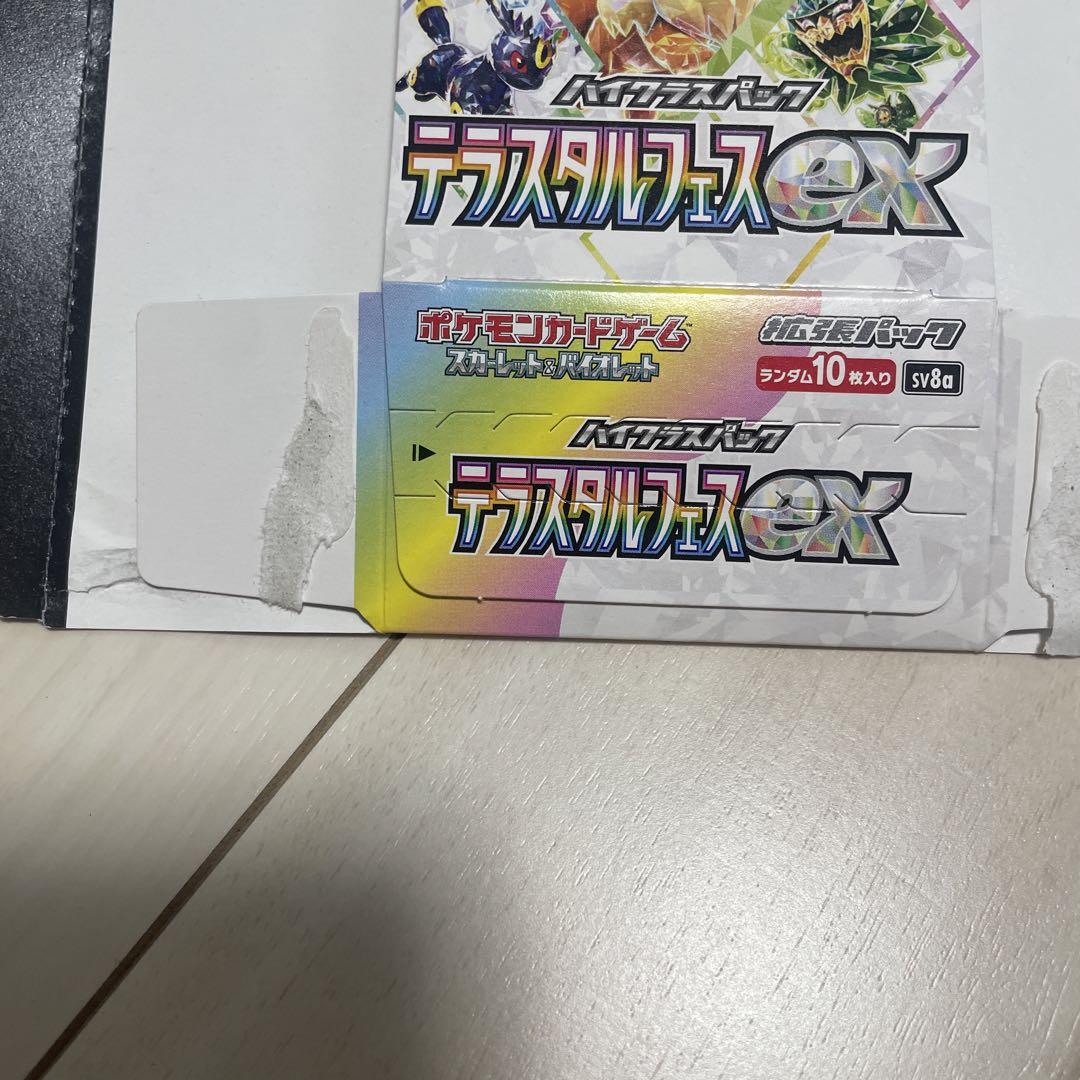 田*中様 ポケモンカードゲーム テラスタルフェスex 空箱 10箱セット ぺりぺ テラスタルフェスex 空箱 - メルカリ