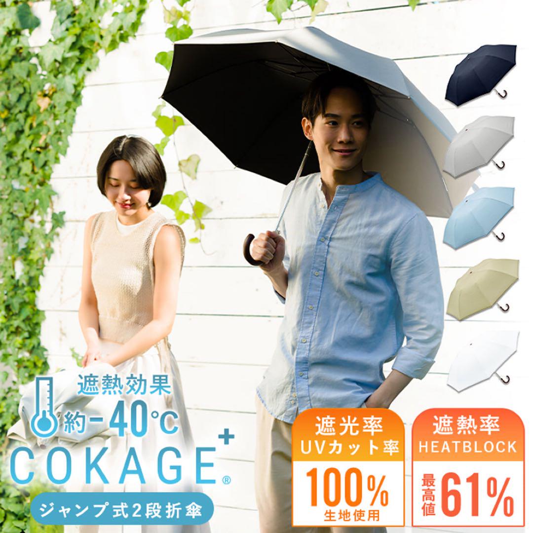 【新品未使用】COKAGE+ 木手元ジャンプ折 日傘 折りたたみ傘 デニムブルー 新品未使用】COKAGE+ 木手元ジャンプ折 日傘 折りたたみ傘