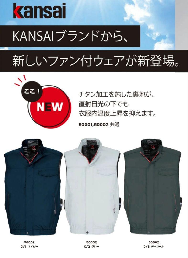 【二枚組】Kansai カンサイ 空調風神服【50002】 裏チタン加工 ベスト