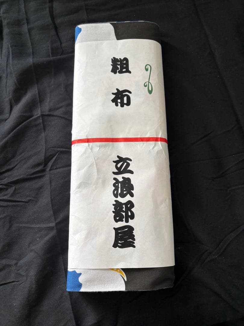 立浪部屋 反物 一反新品、♥