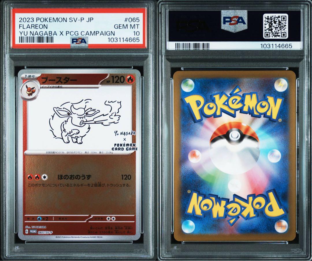 ご*う様 ポケカ　PSA10　ナガバユウ　ブースター 最高の品質 PSA10 ブースター nagaba yu 長場 メルカリ